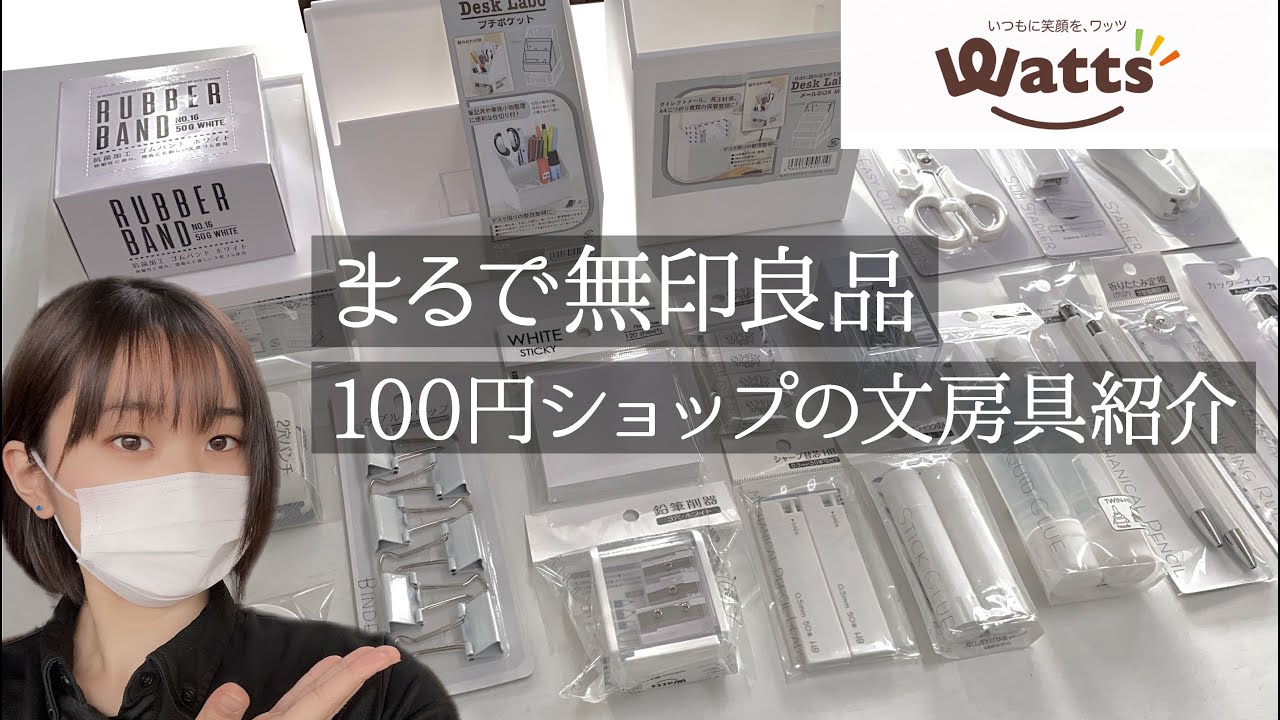 【100円ショップ購入品紹介】まるで無印良品！ホワイトで統一された文房具たちがどれもシンプルでおしゃれ