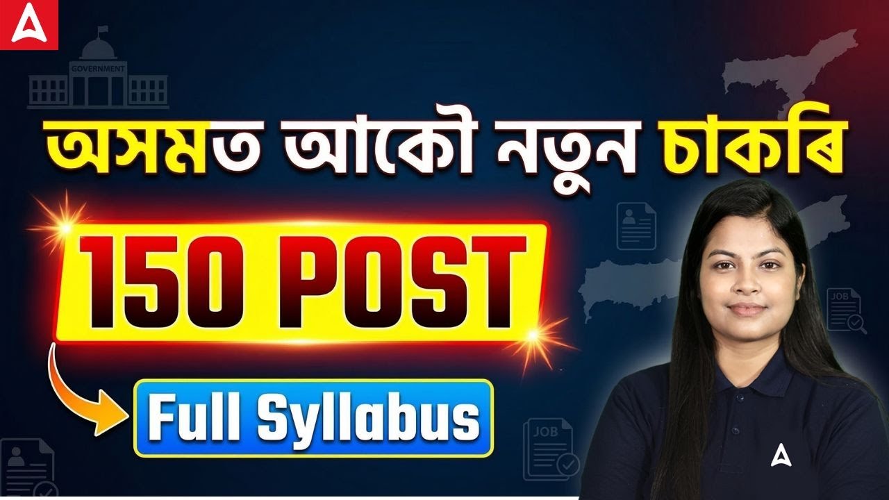 Assam New Vacancy 2026 | Syllabus Discussion | APEX BANK ASSAM 2026