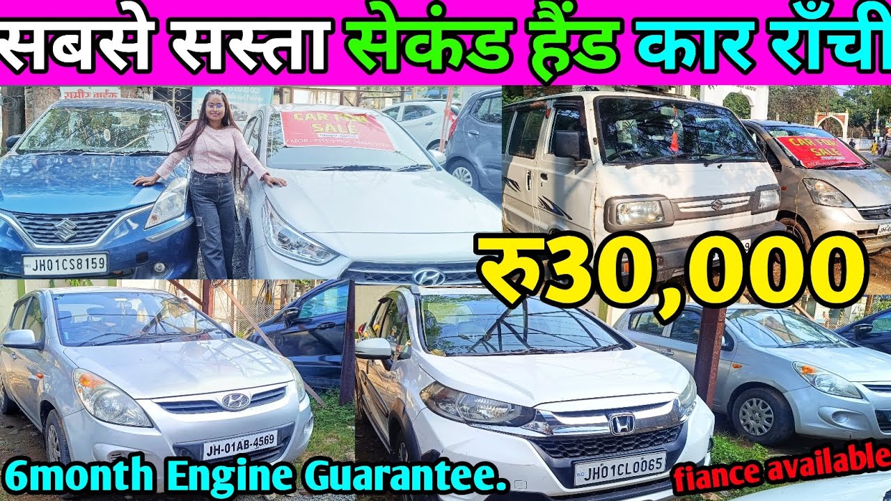 😱मात्र ₹30,000 में🔥!झारखंड का सबसे सस्ता कार डीलर!for Second Hand Used Car Finance Available Ranchi 