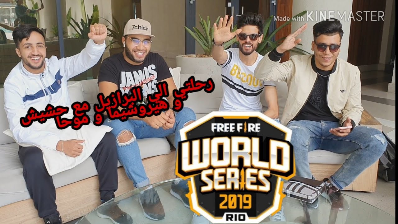 رحلتي الى بطولة العالم في الريو دي جاينرو مع كل من حشيش وهيروشيما و موحا