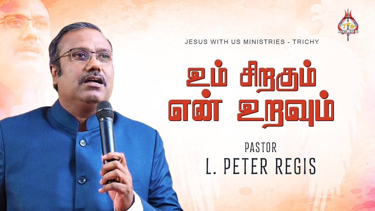 Sunday Message -2025 | உம் சிறகும் என் உறவும் | #tamilchristianmessage | #peterregis | JWU Trichy