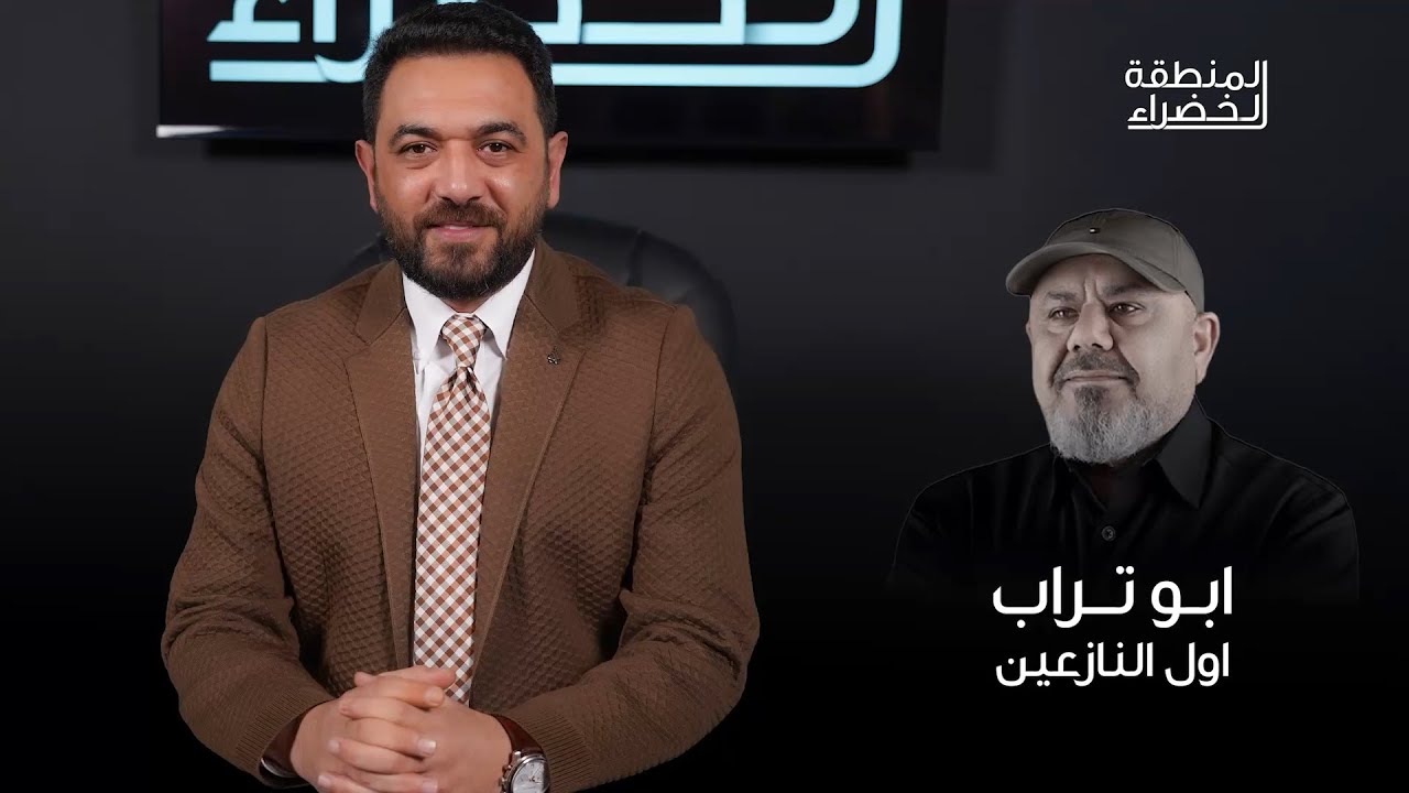 ابو تراب اول النازعين و مشروع المهيب الوهمي .