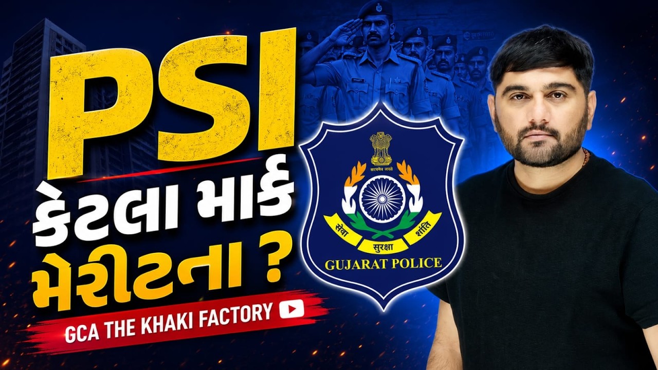PSI Exam 2026 Complete Analysis 🔥 | Merit કેટલું જશે? | Gujarat Police Bharti Latest Update #gca