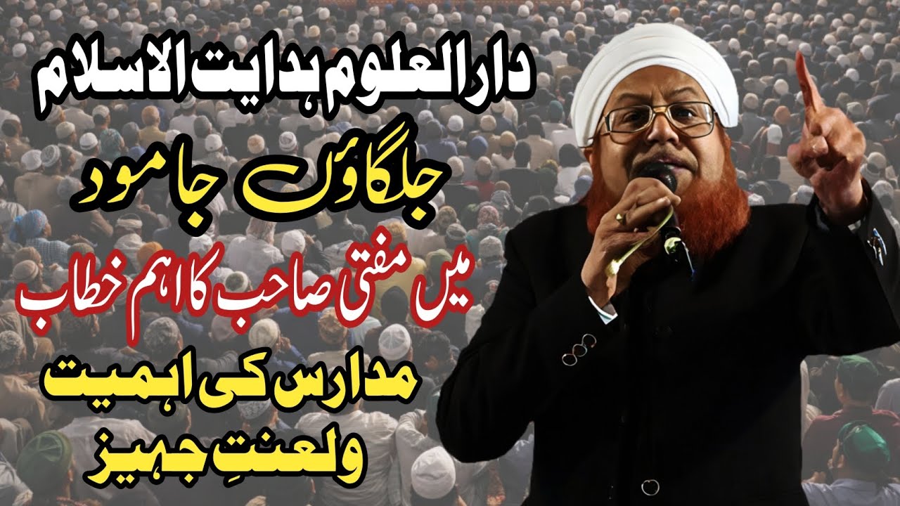 Jalgaon Jamod Mufti Haroon Nadvi Ka Bayan Ishaat Media S A Y 