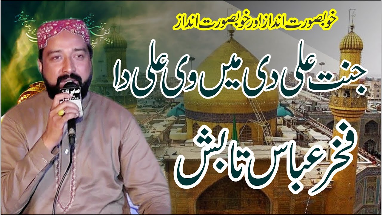 Janat Ali di men vi Ali da by Fakkhar Abbas Tabish 2022