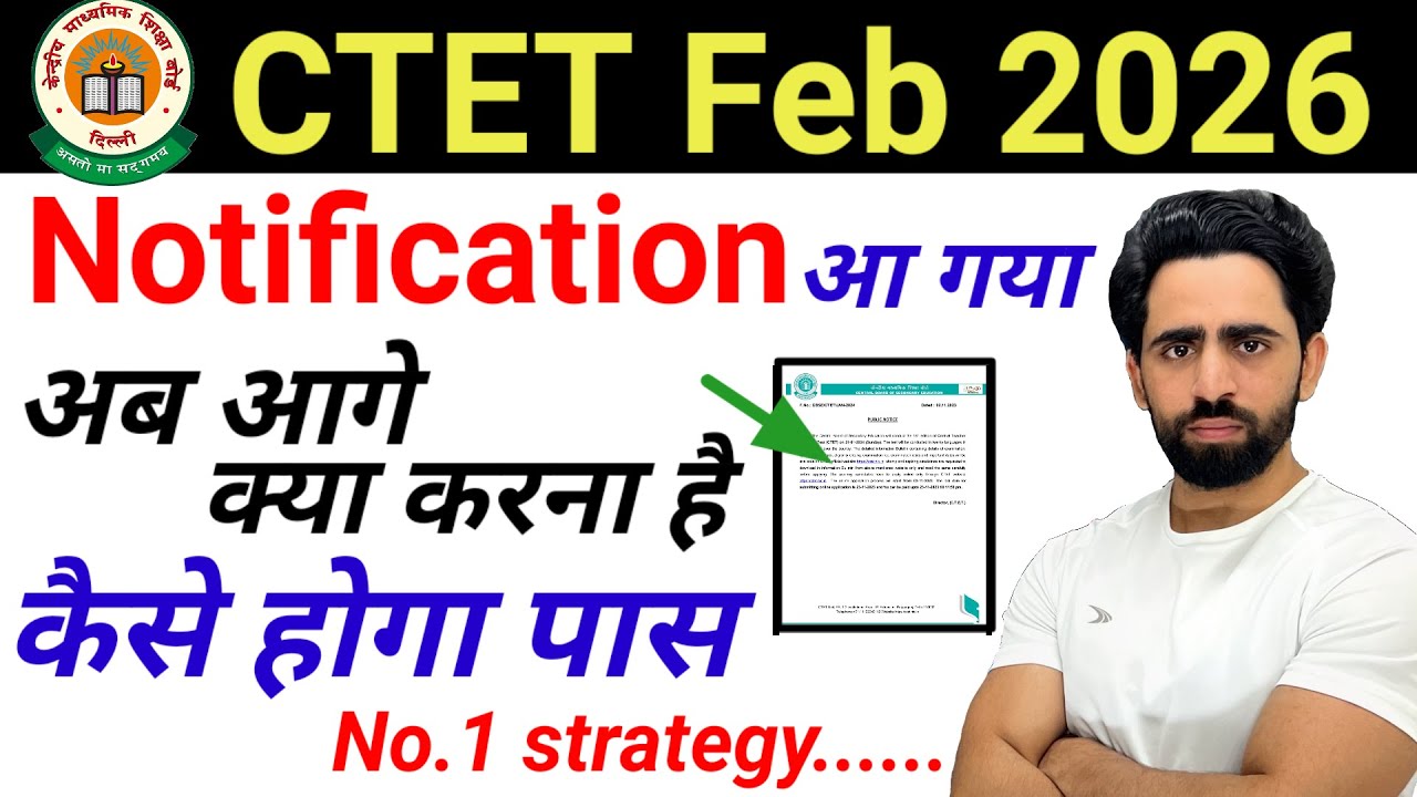 CTET 2026 Notification Out | ab aage kya karen | ctet ki taiyari kaise kare 2026 | best strategy