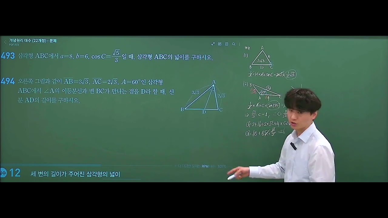 2026년 3월 3일 [대수] 삼각형의 넓이