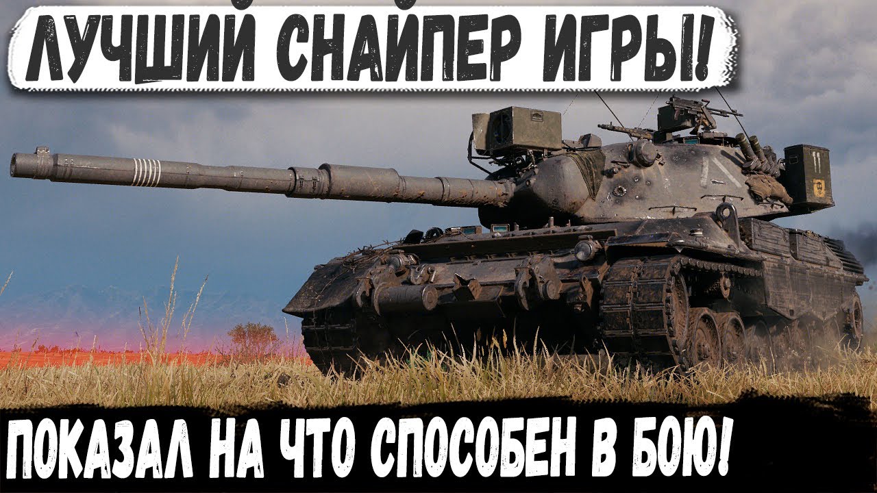 Leopard 1 ● Лучший снайпер задефил базу! Вот на что способен этот танк в бою