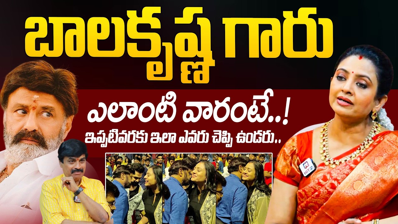 బాలకృషగారు ఎలాంటి వారంటే | Actress Indraja About Nandamuri Balakrishna Greatness ⁨@HITTVOFFICIAL⁩