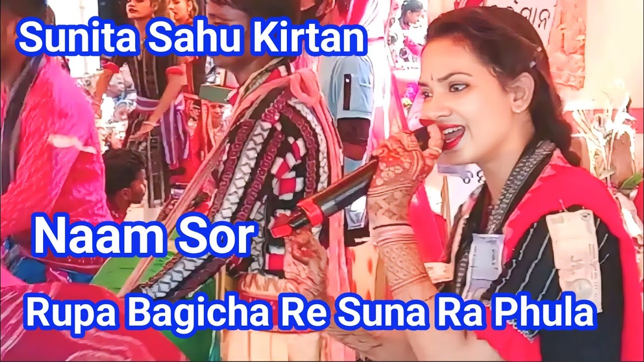 Rupa Bagicha Re Suna Ra Phula Naam Sor  // Sunita Sahu Kirtan // Chandanbharti Ladies Kirtan