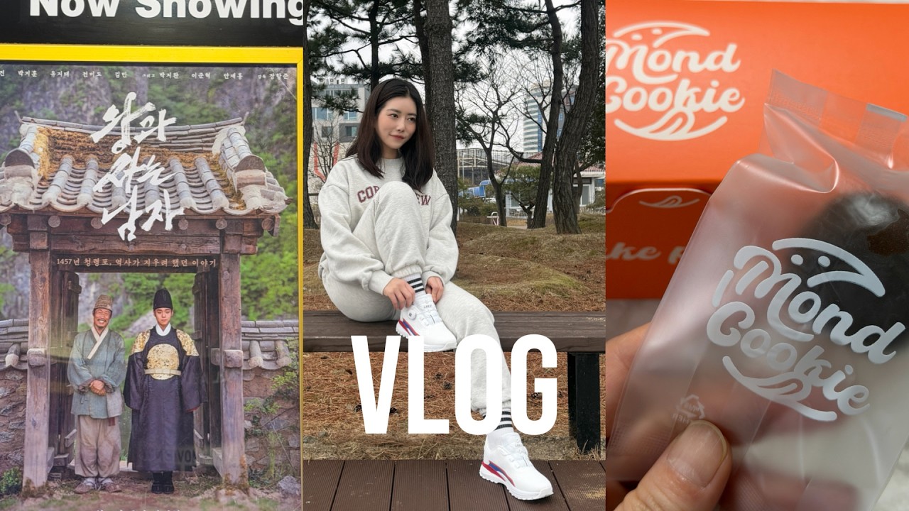 [VLOG] 갓생은 모르겠고 무기력에서 벗어나고 싶다ㅣ영화 왕과 사는 남자, 몬트쿠키 두쫀쿠