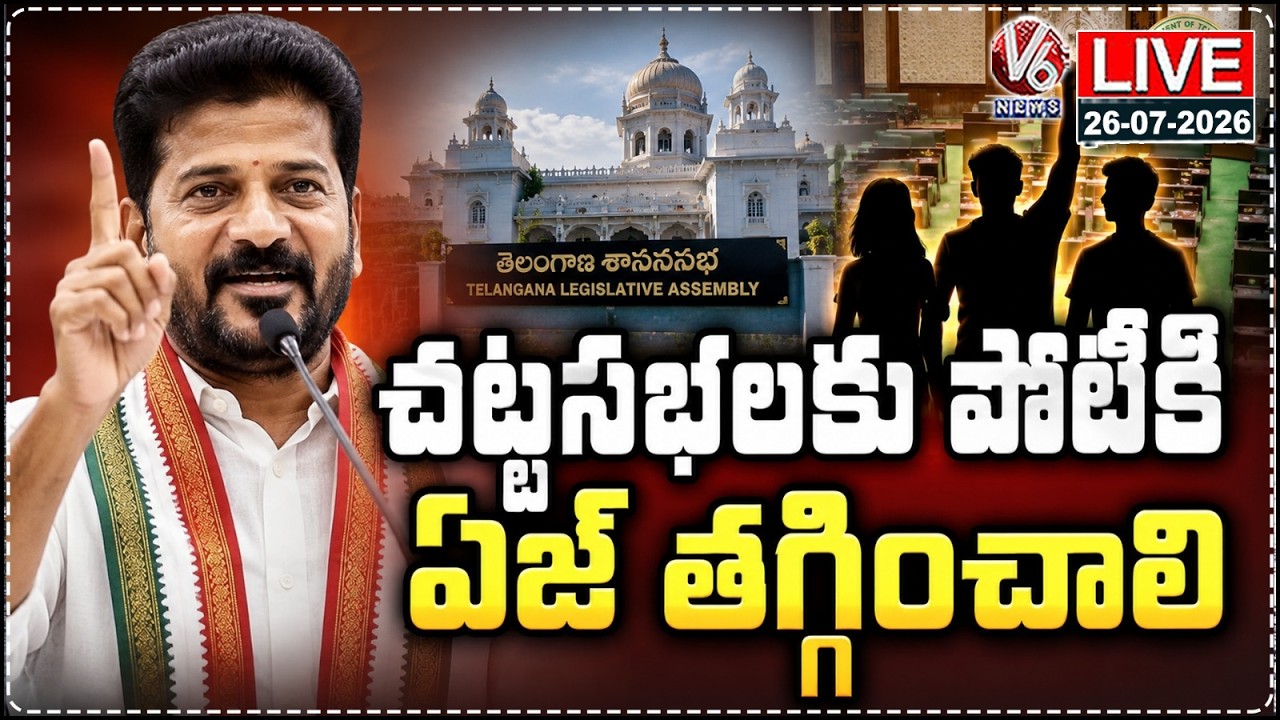 LIVE : CM Revanth Reddy Pushes For 21 As Minimum Age To Contest Elections | V6 News