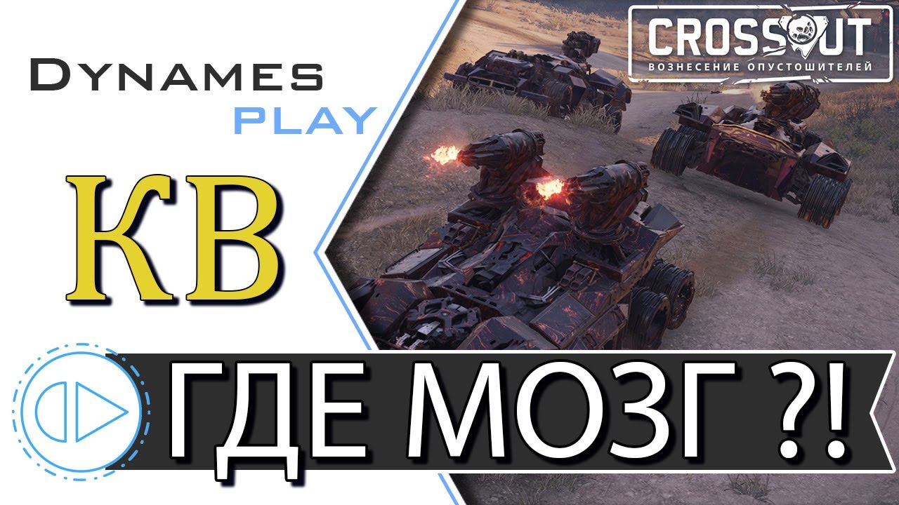 Пауки в Охоте за разумом в КВ ► Розыгрыш Нового Ивент Пасса ► #crossout #КРОССАУТ​ #Игра