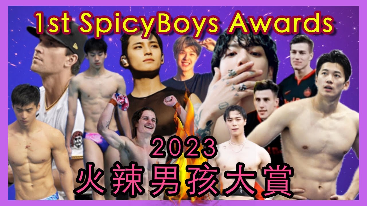 【2023火辣男孩大賞】有人十年磨一劍 有人幾秒就爆紅 🔥 2023 TOP1 Spicy Boy in your mind is... 🔥 #jungkook #bts #kpop