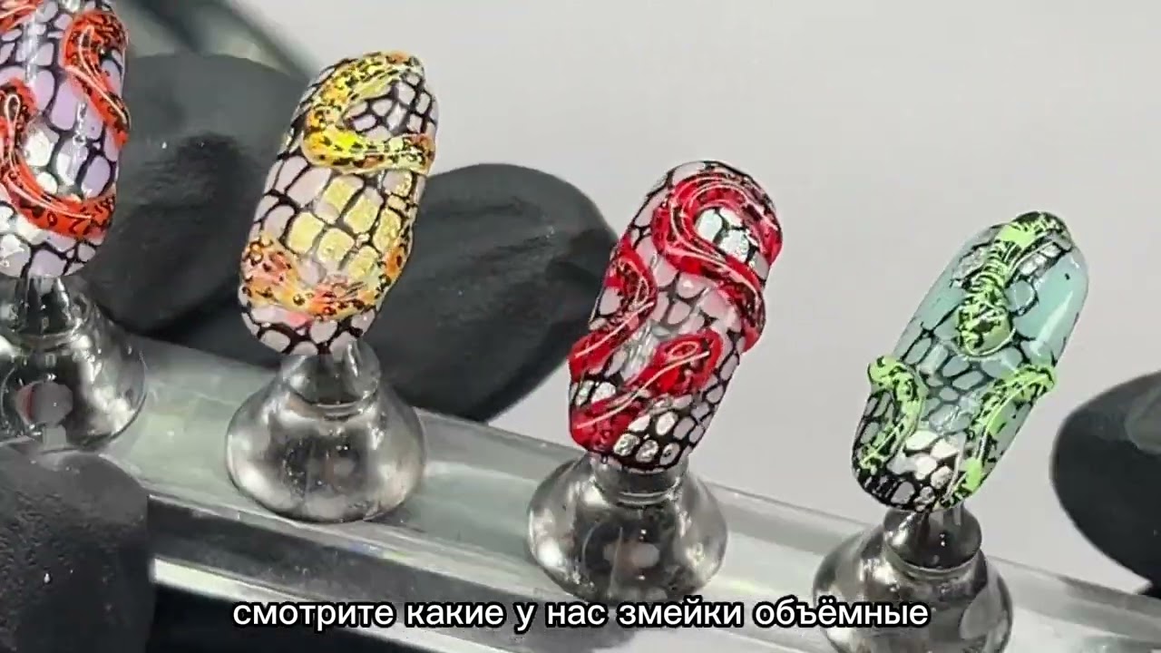 МК Стемпинг и яркие объемные змеи