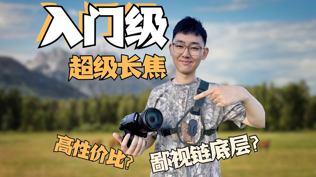 超级变焦傻瓜机！尼康P1100 上拍月亮下拍人像 怎么就落入了鄙视链底端？