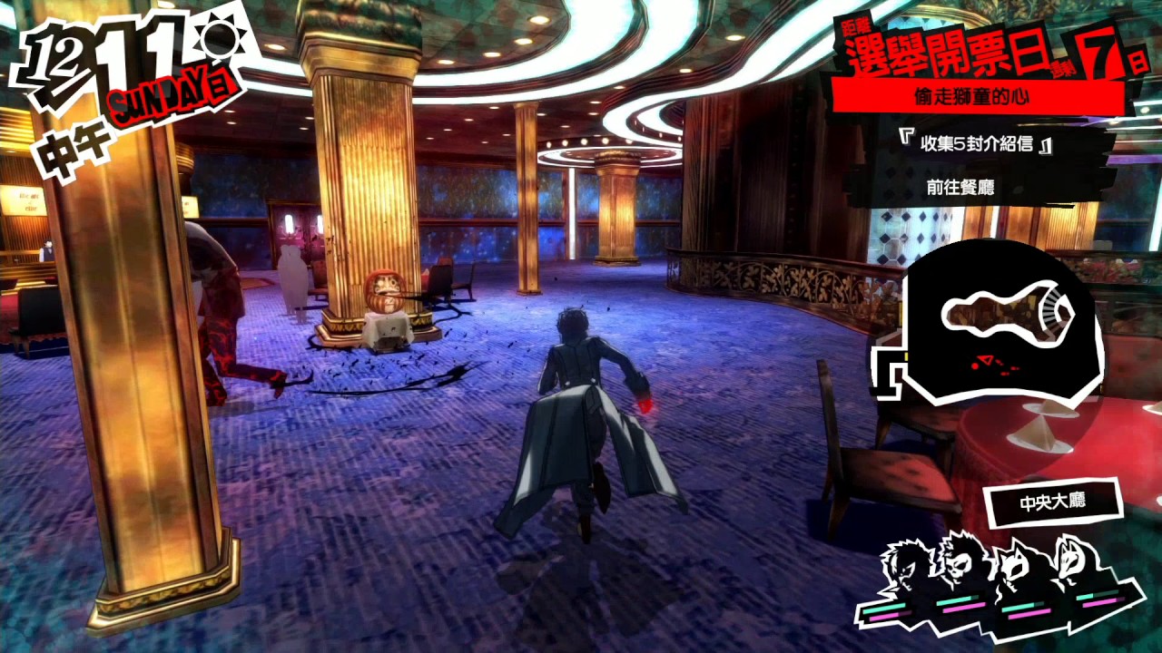 PS4 中文 女神異聞錄5 Part50 獅童篇3 客船1