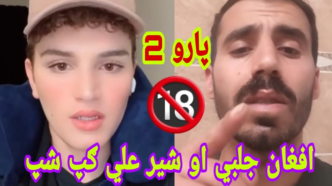 Sher Ali Aw jalabi | شيرعلي اؤ افغان جلبي ډير ښايسته ګپ شپ لايف