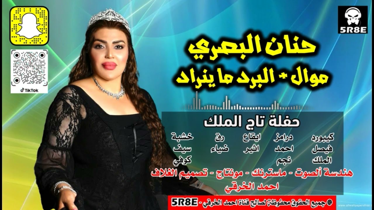 حنان البصري | موال | البرد ما ينراد | ربع كاولية|حفلة تاج الملك|جديد|2024| #اشترك_الان_بالقناة