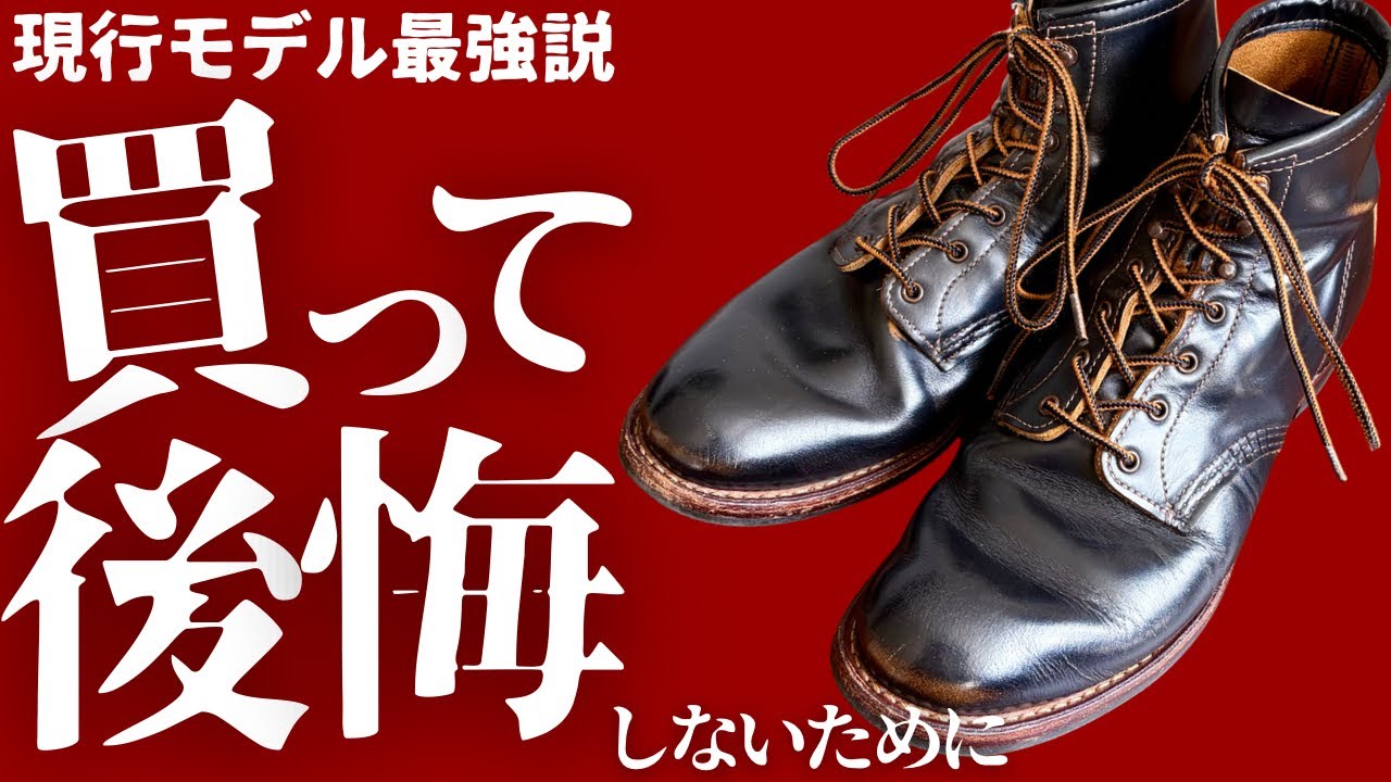 【レッドウィング】フラットボックスって〇〇なんです。ブーツの評価がハッキリ分かれる理由とは？後悔しないためには？楽しむためのコツも！！