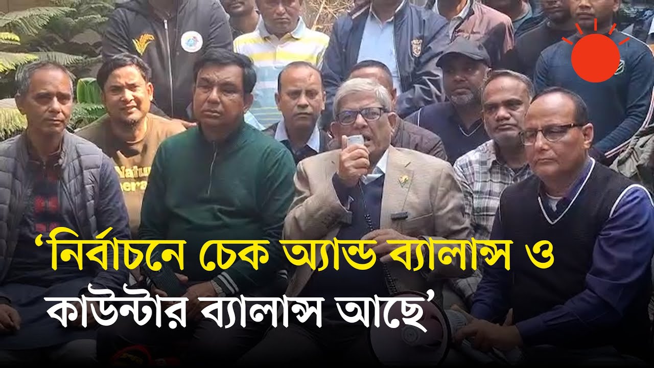 ইলেকশন ইঞ্জিনিয়ারিংয়ের সম্ভাবনা দেখছি না: মির্জা ফখরুল | Mirza Fakhrul | Election 2026 | Prothom Alo