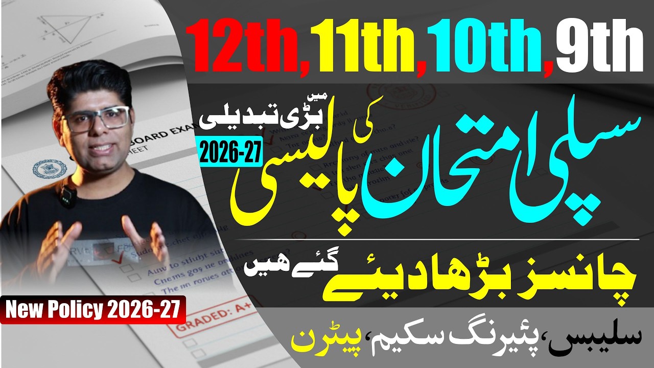 Supplementary Exam Chances Increased Matric Intermediate 2026-27 | How Many Chances for Supply Exam