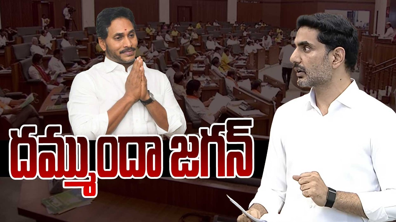 Minister Nara Lokesh Challenge to YS Jagan | దమ్ముందా జగన్..! | Mega DSC Controversy