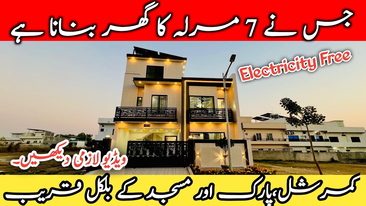 Modern Luxury 7 Marla House for Sale | Faisal Town Phase-I | Electricity Free | Prime Location | 