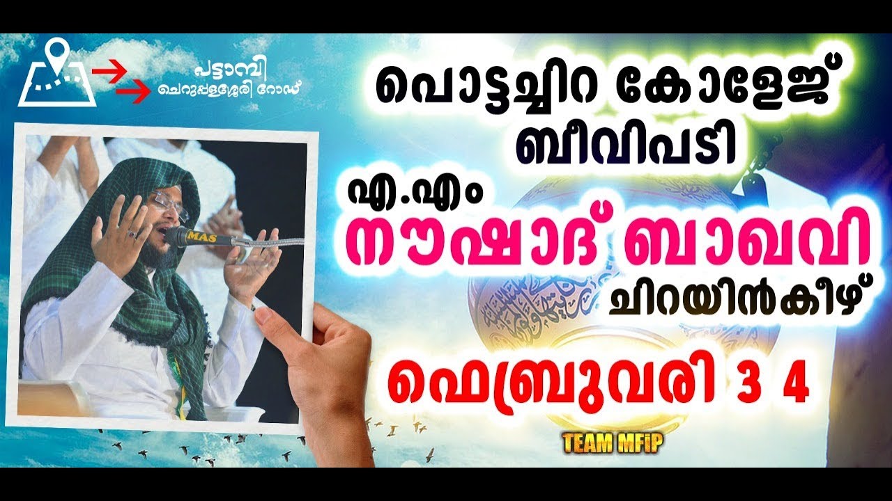 NOUSHAD BAQAVI ISLAMIC SPEECH | MFIP | ANVARIYA COLLEGE POTTACHIRA | 4. 2.2018| 9 PM