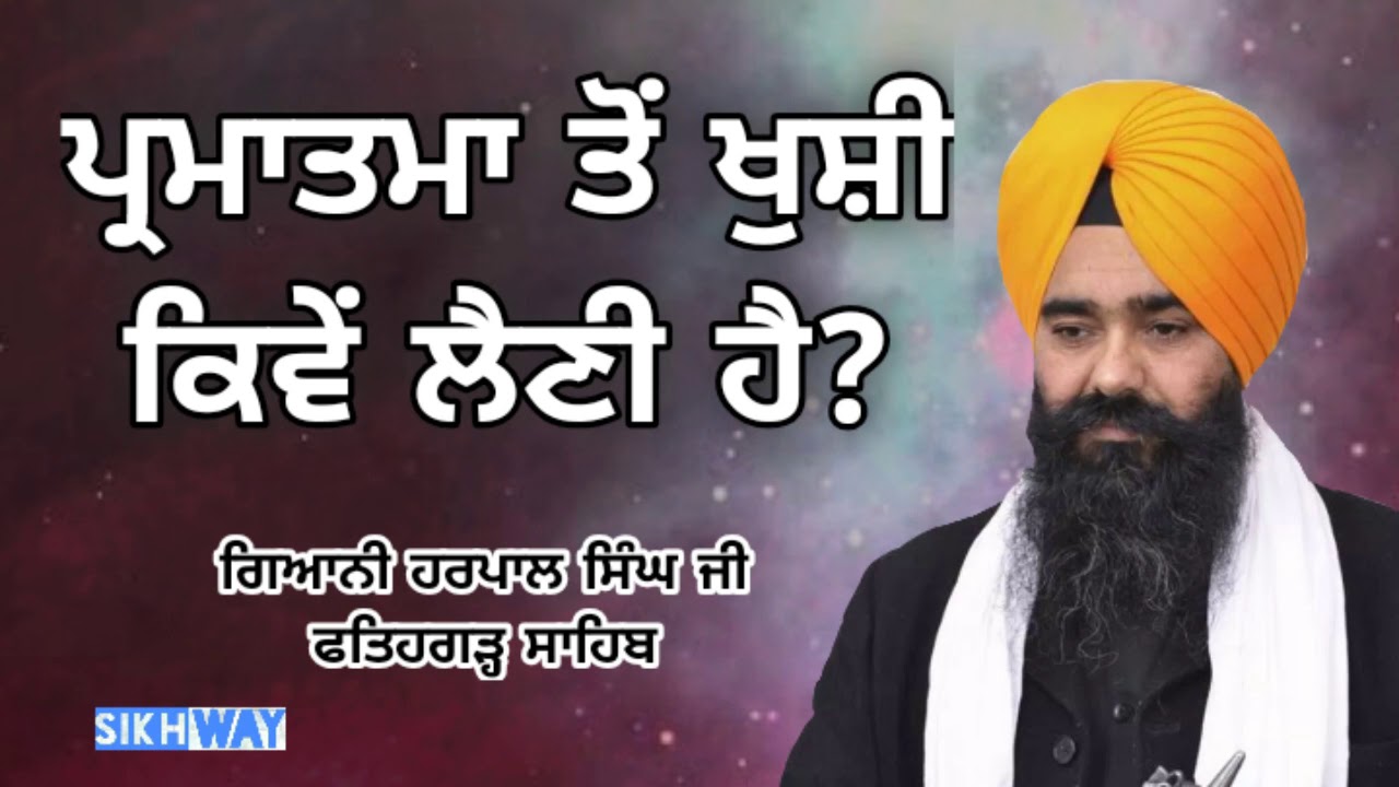 Parmatma to Khushi Kive Laini Hai? Giani Harpal Singh ji Fatehgarh Sahib