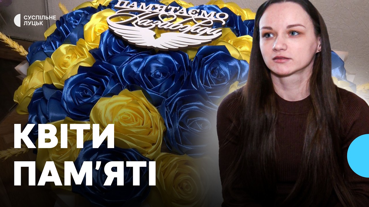 Квіти пам'яті: після загибелі брата лучанка створює атласні композиції, які ставлять на могилах