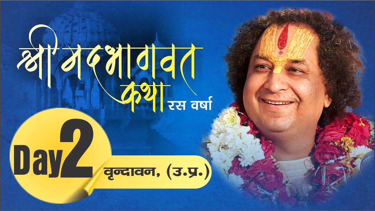 D Live I Shrimad Bhagwat Katha I Day 2 I Shri Arvind ji Maharaj I Vrindavan