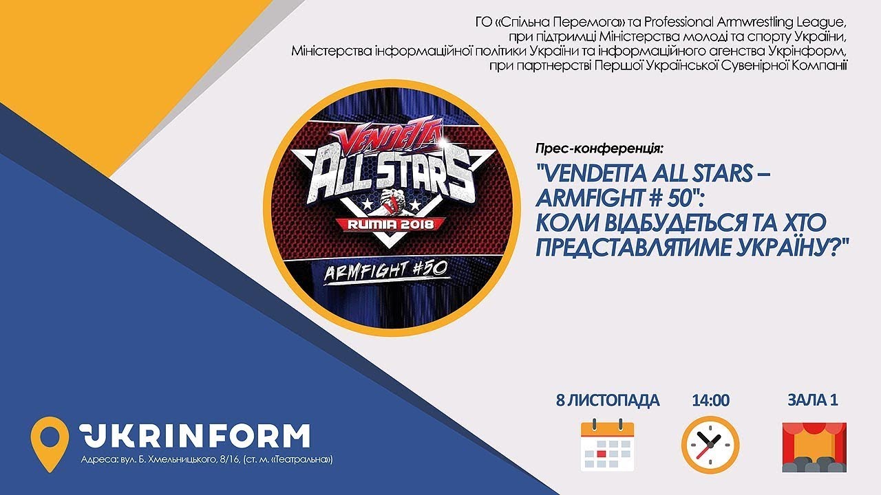 «Vendetta All Stars - Armfight # 50»:  коли відбудеться та хто представлятиме Україну?
