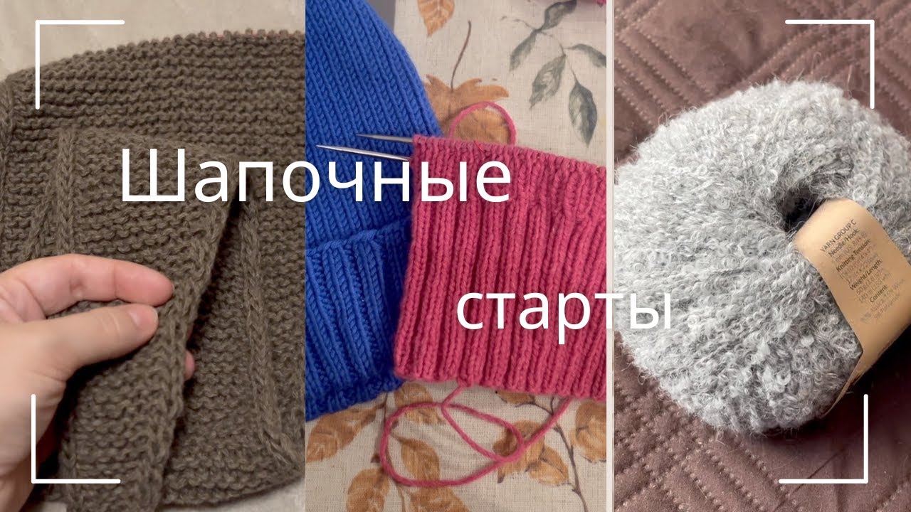 Неделя стартов - шапки
