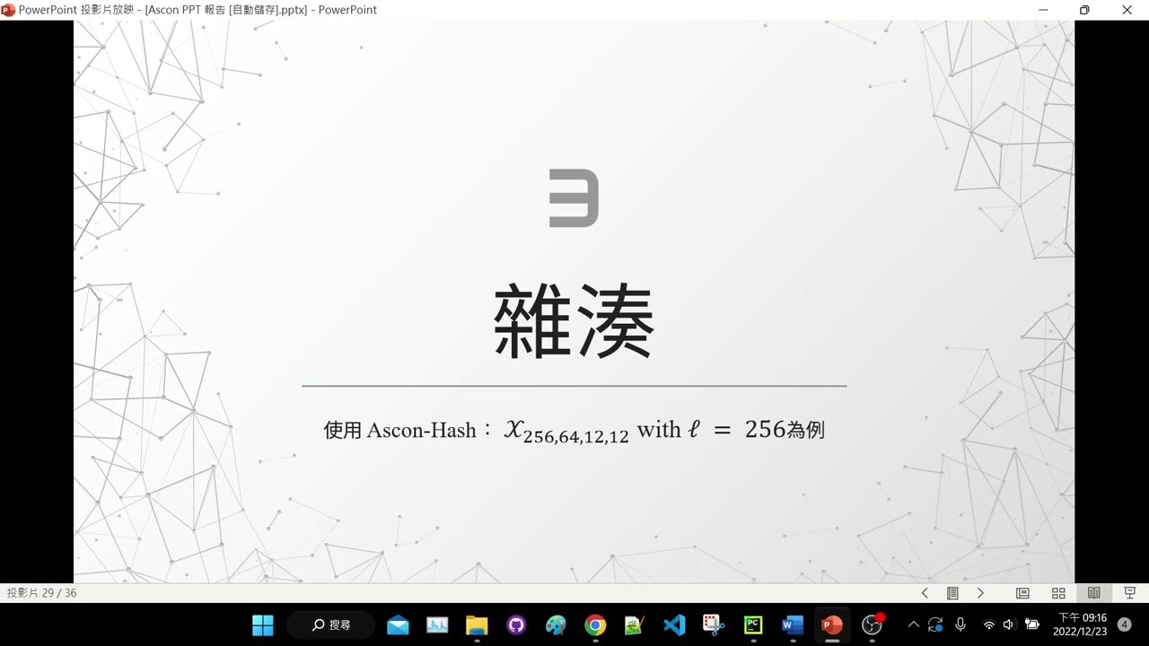 Ascon-3雜湊