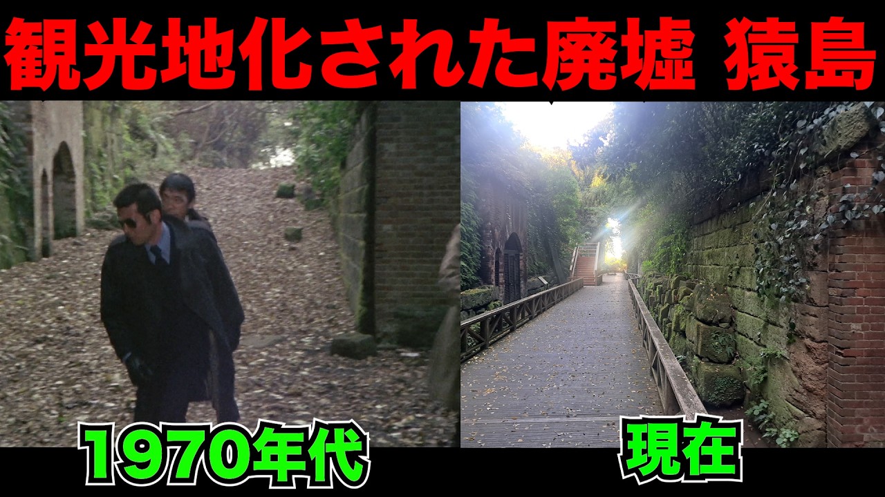観光地化した猿島にロケ地巡りしてきた