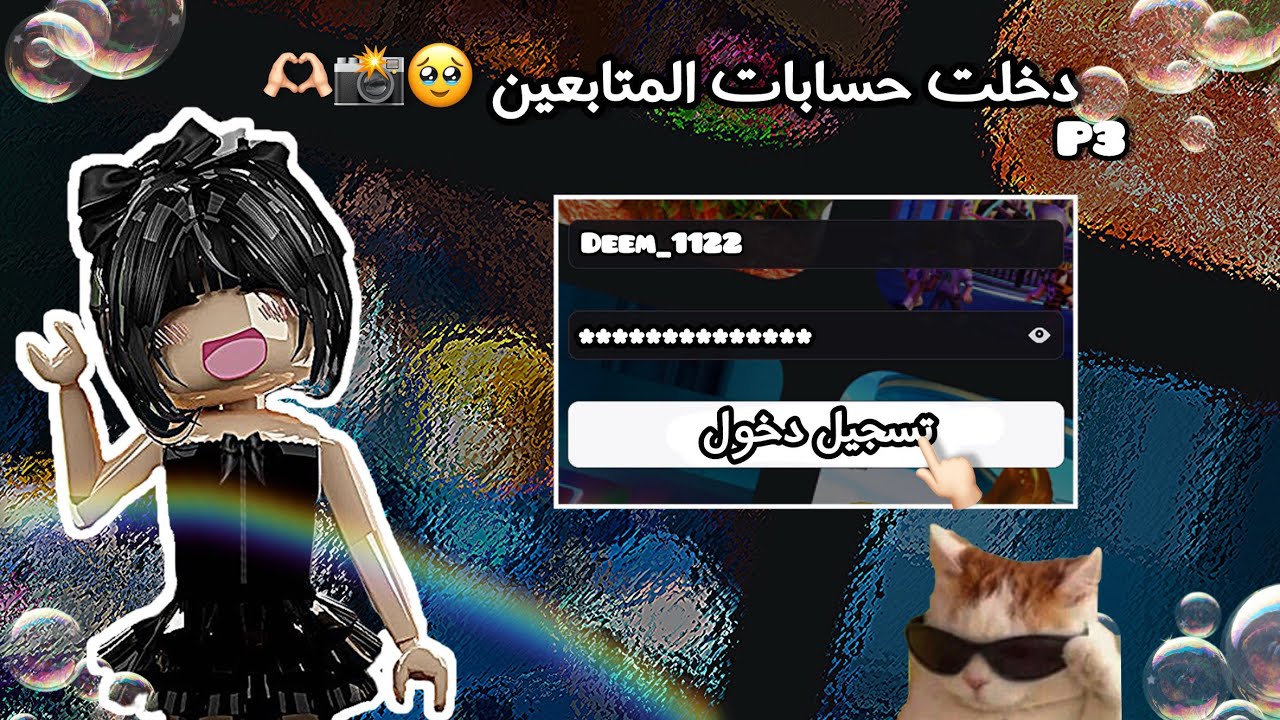 دخلت حسابات المتابعين و وزعت عليهم اسلحه 🤠📸❕|.|P3|.|معقوله سرقت حساباتهم؟😈😈؟|.|وزعت عليهم اسلحه😎💪🏻؟