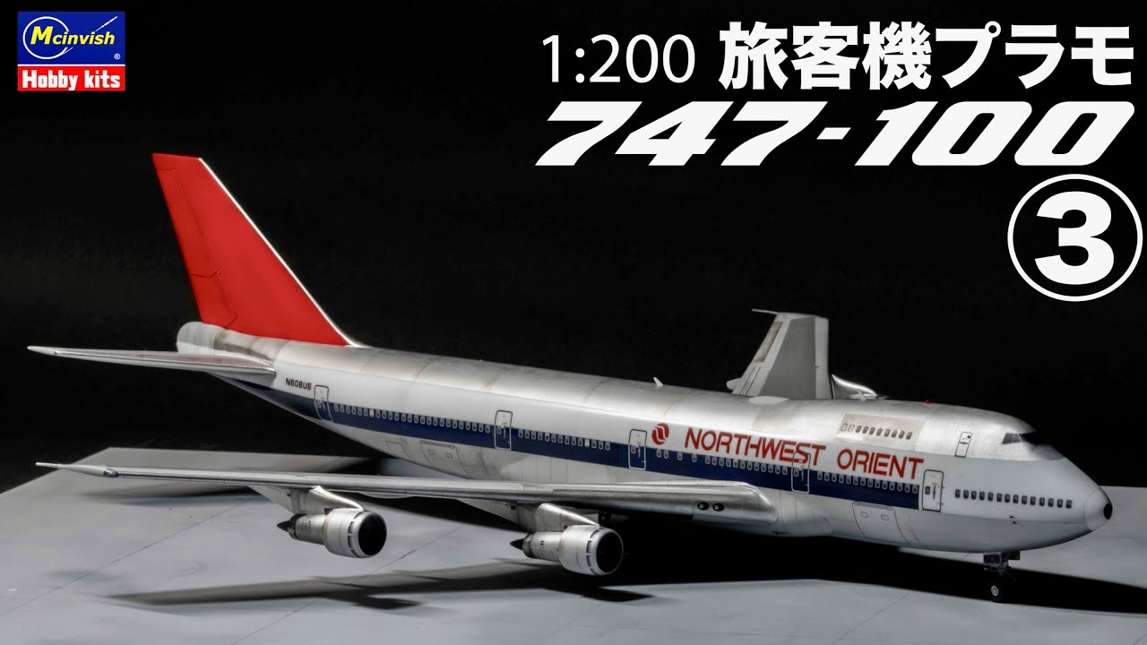NORTH WEST авиалинии 747-100 Модели авиалайнеров Часть 3