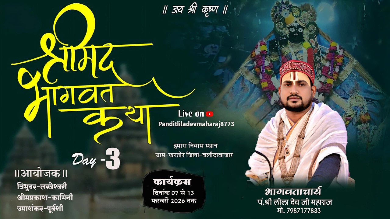 Live 🔴 - Day -01 || श्रीमद भागवत महापुराण कथा || पंडित लीलादेव जी महराज || ग्राम खरतोरा (पलारी)