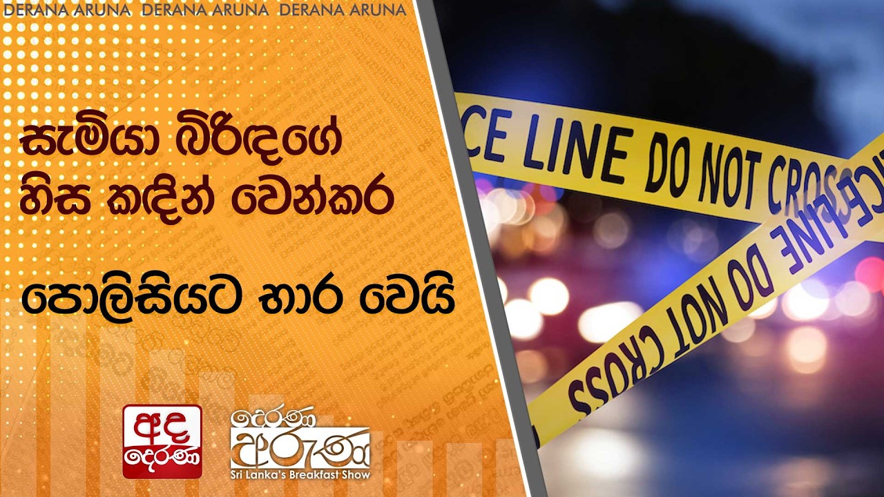 සැමියා බිරිඳගේ හිස කඳින් වෙන්කර පොලිසියට භාර වෙයි | Ada Derana