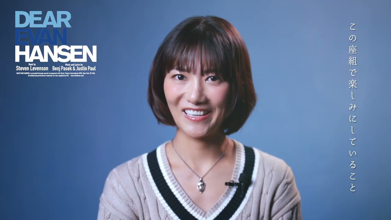 #宮澤佐江 コメント／ミュージカル『ディア・エヴァン・ハンセン』2026年7月開幕！