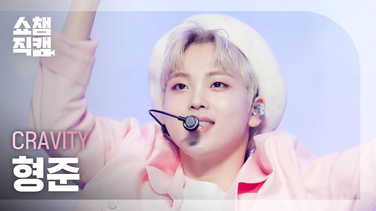 [쇼챔직캠 4K] CRAVITY HYEONGJUN - Maybe Baby (크래비티 형준 - 좋아하나봐) | Show Champion | EP.431
