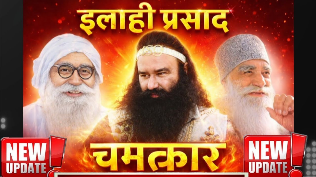 इलाही प्रसाद 🌍Dera Sacha Sauda History। ।Saint Msg। ।Dr Saint msg। ।Spritual Video। ।Baba Ram Rahim 