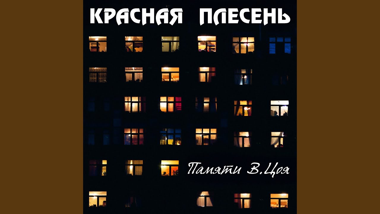 А может это сон (New Version)