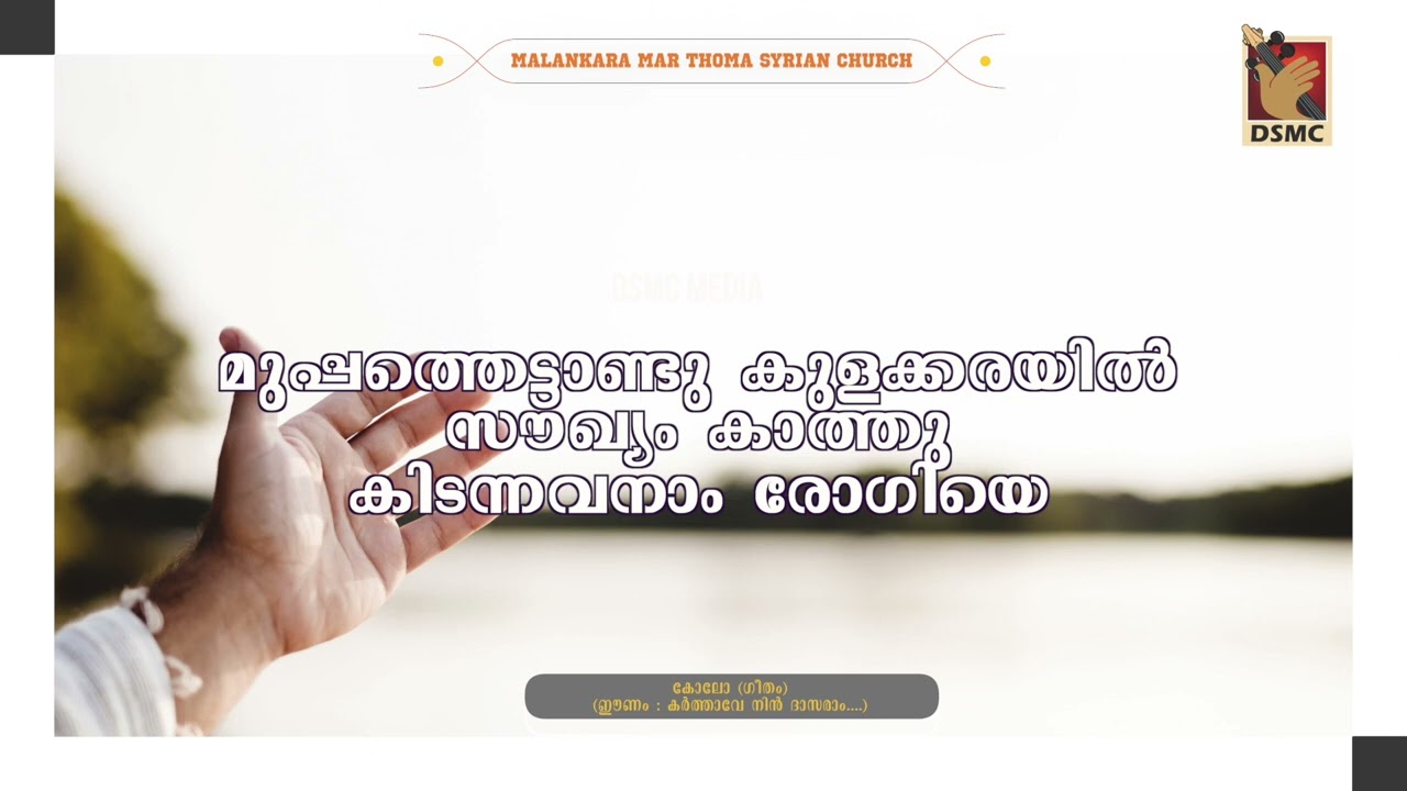AATTUVAATHIL | DAY 30 | VALIYA NOMBU NAMASKARAM | MALANKARA MAR THOMA SYRIAN CHURCH | DSMC MEDIA