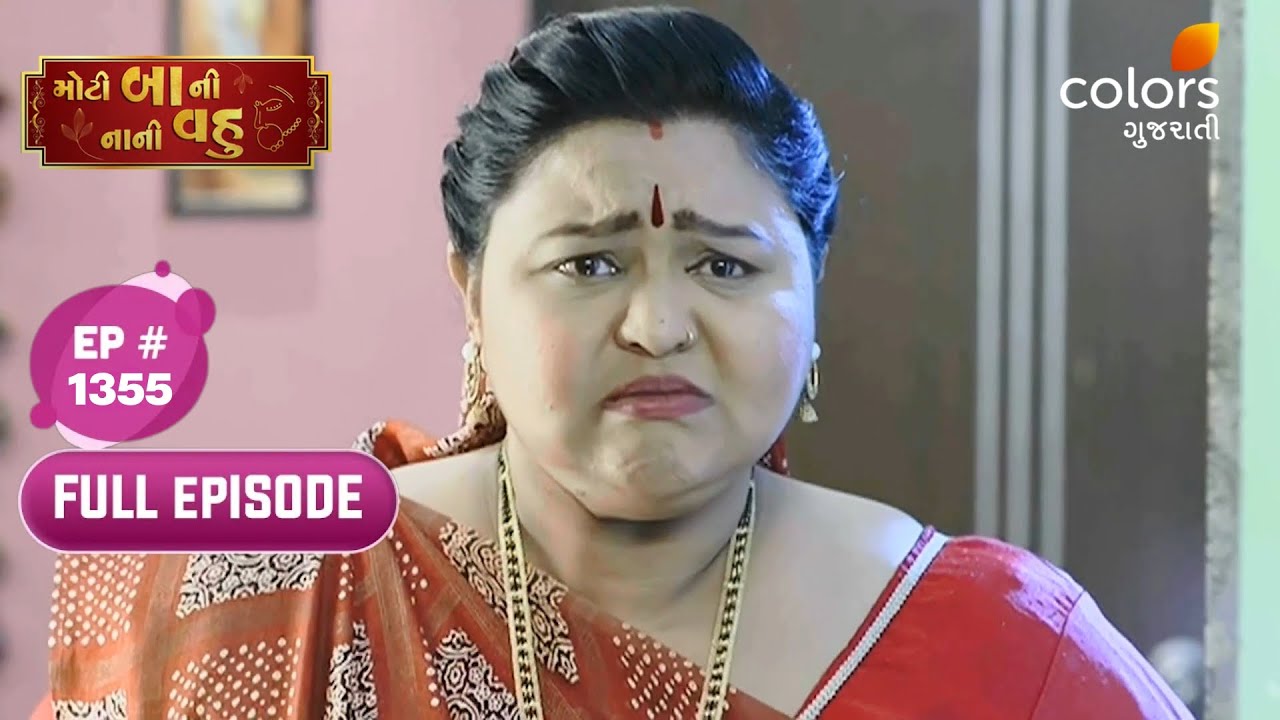 Moti Baa Ni Nani Vahu | Full Ep. 1355 | Lajja Faces Moti Baa's Prophecy | Colors Gujarati