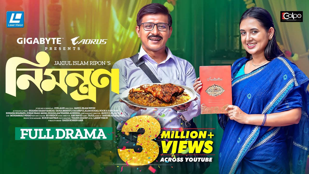 Nimontron (নিমন্ত্রণ ) New Natok 2025 | Shamim Hasan Sarkar | Tania Brishty