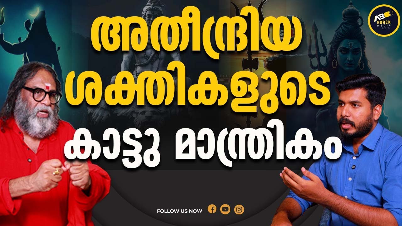 എന്റെ കയ്യിൽ കർണ്ണയക്ഷിയുടെ നിഗൂഢ മന്ത്രമുണ്ട്  |Sunil Parameswaran |  GHOST STORIES