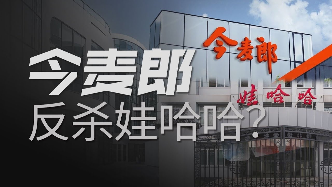 纯净水战火起，今麦郎代工娃哈哈背后的公关大戏【冷眼观察局】