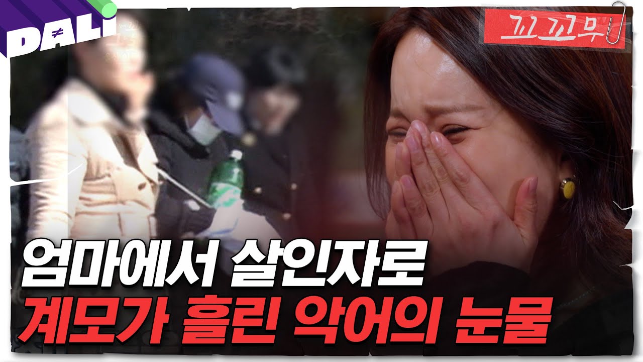 [꼬꼬무 127회 요약] 범인은 이 안에 있다, 서준이를 죽음으로 몰고 간 사람은 누구인가? | 꼬리에 꼬리를 무는 그날 이야기 (SBS방송) #꼬리에꼬리를무는그날이야기